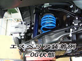 0G状態のスプリング