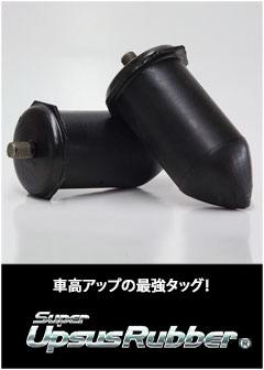 スーパーアップサスラバー